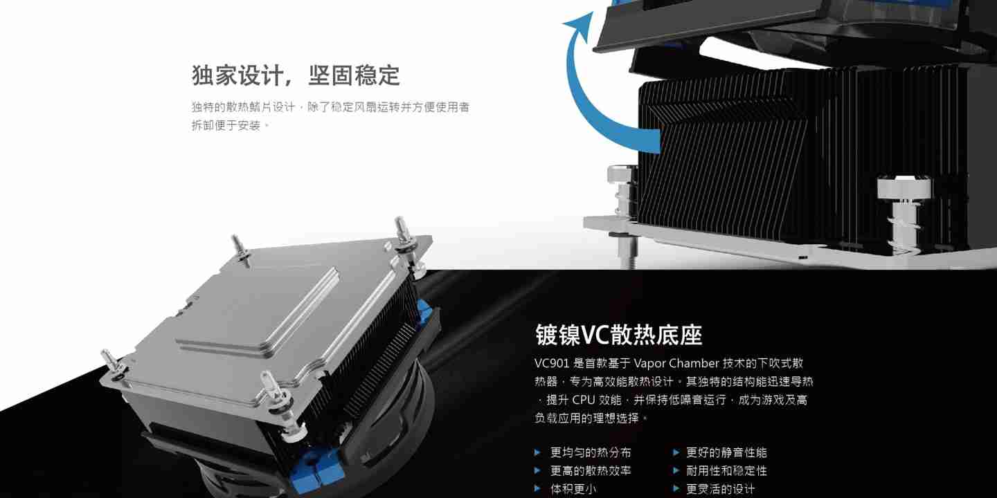 快睿推出首款采用均热板下压风冷 VC901，标称散热功耗 180W