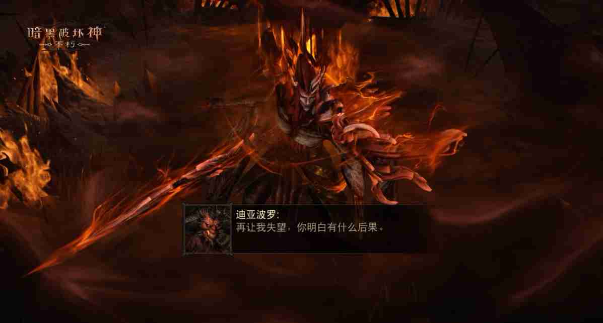 全新地图，极域之冠！《暗黑破坏神：不朽》力战迪亚波罗拯救庇护之地