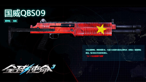 第一款军用霰弹枪《全球使命3》国威QBS09觐见