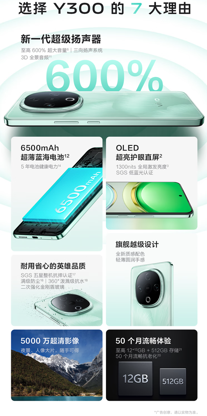 vivo Y300 手机 8+256 版本限量开售：天玑 6300、后置扬声器设计，首发 1499 元
