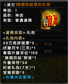《伏魔》12月20日新服【狼烟四起】全新活动开启