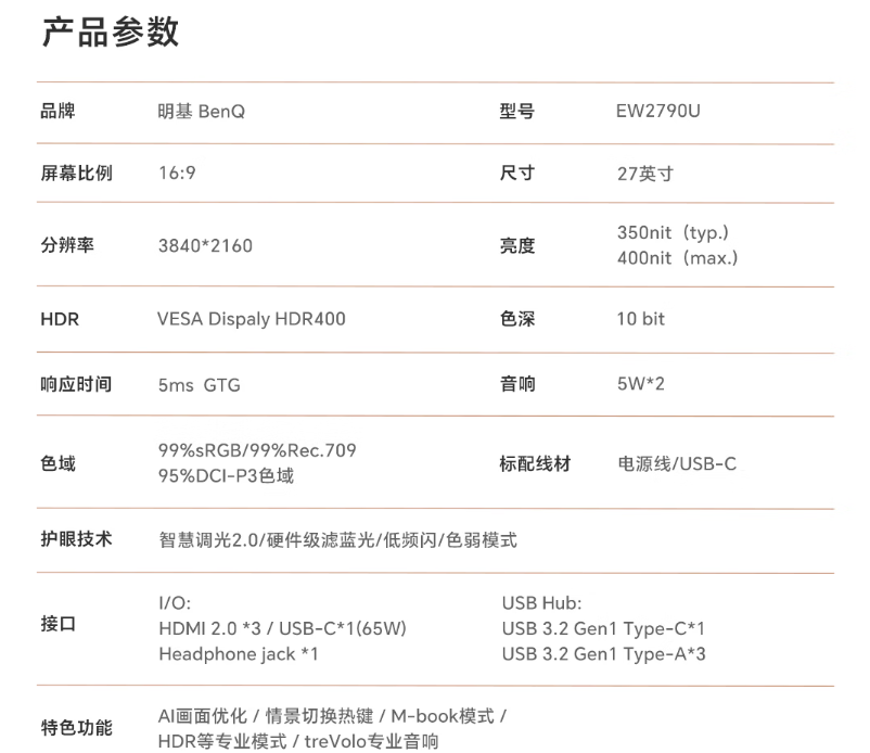 明基 27 英寸显示器 EW2790U 开售：10bit 色深、分辨率 3840*2160，首发 3699 元