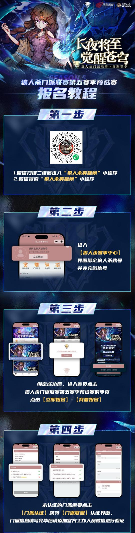 狼人杀门派联赛重磅回归，成为认证门派获得参赛资格！