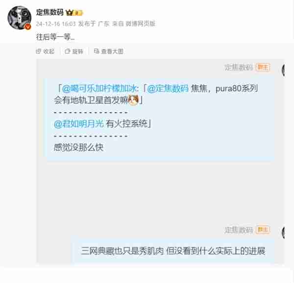 华为Pura 80系列明年5月登场：无缘低轨卫星互联网