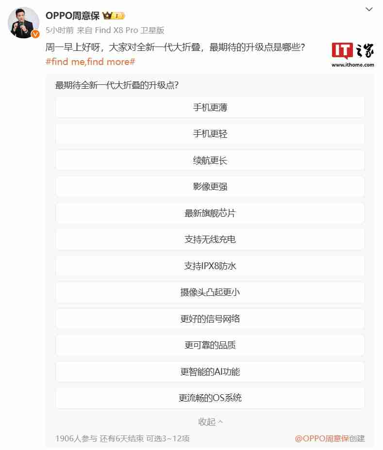 OPPO 周意保透露全新一代大折叠屏手机发布时间为“春暖花开的季节”