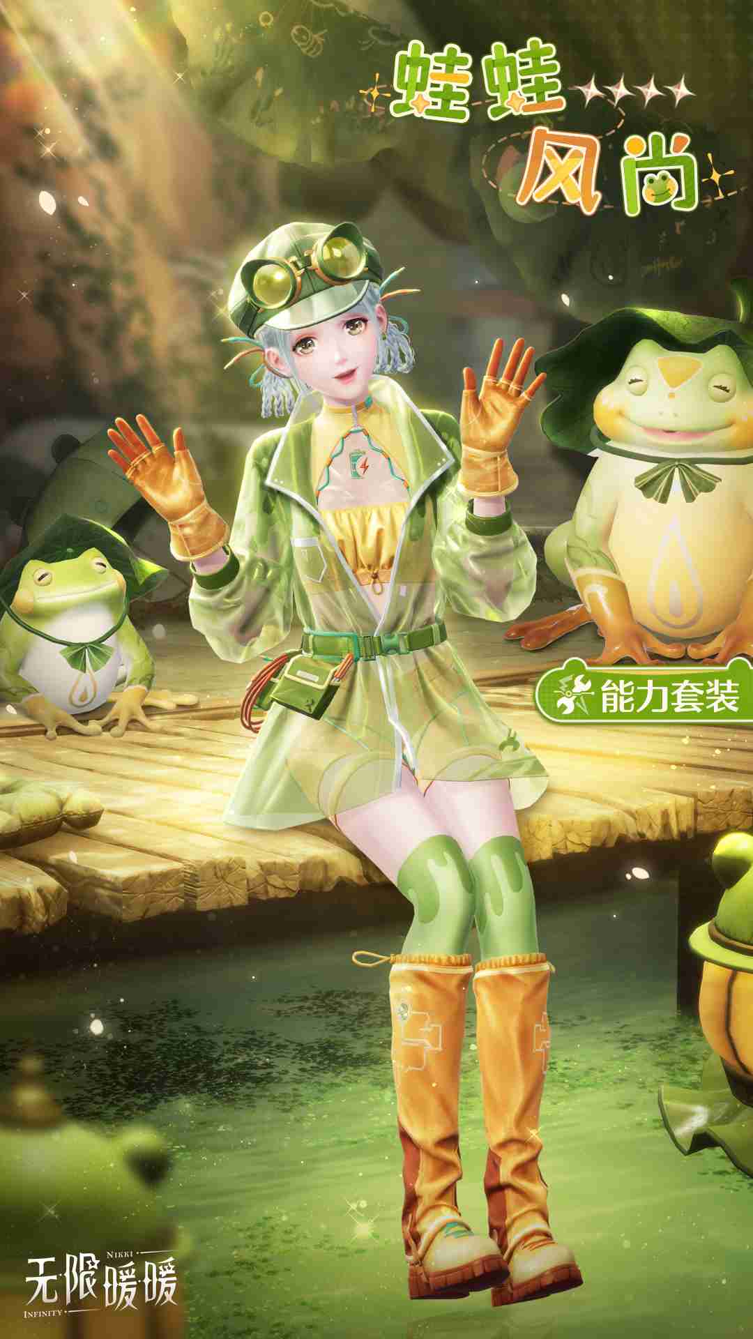 《无限暖暖》两款套装上新！12.19推出伙伴节活动