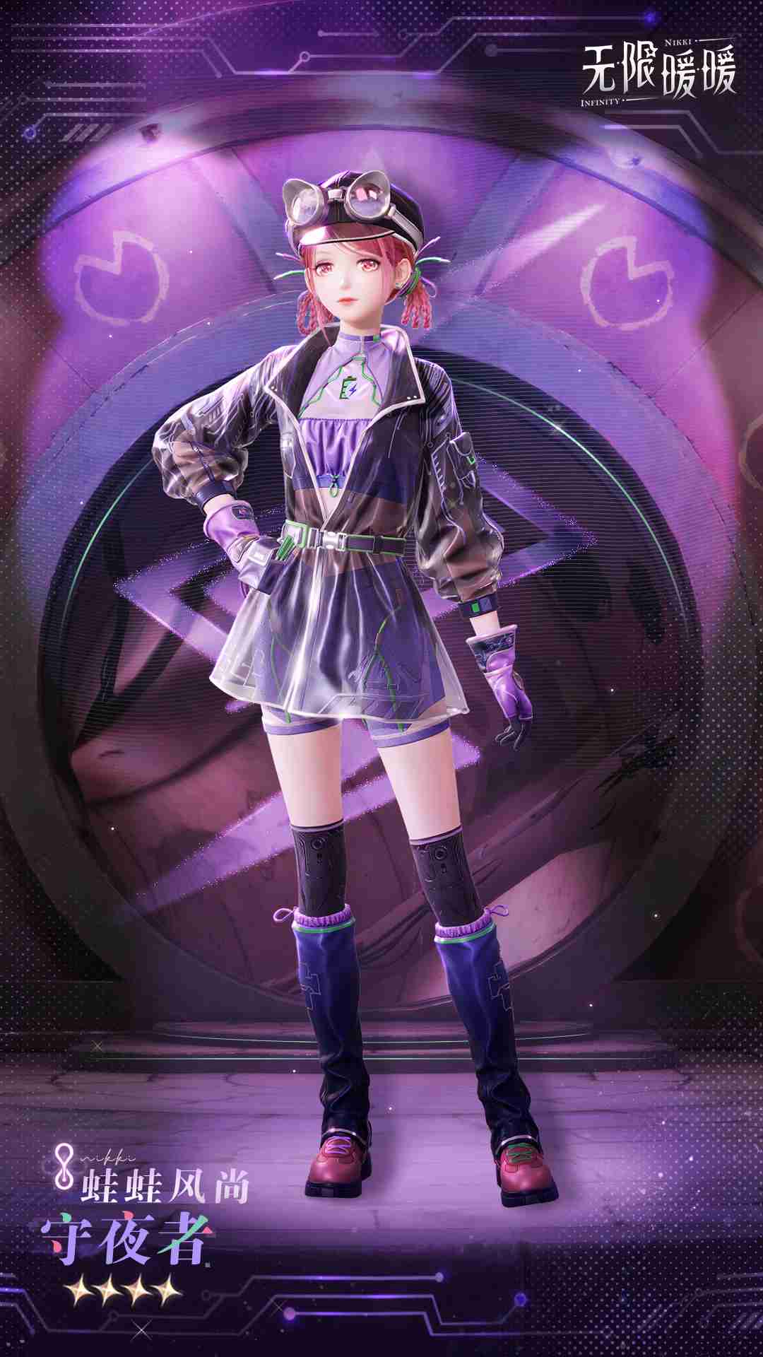 《无限暖暖》两款套装上新！12.19推出伙伴节活动