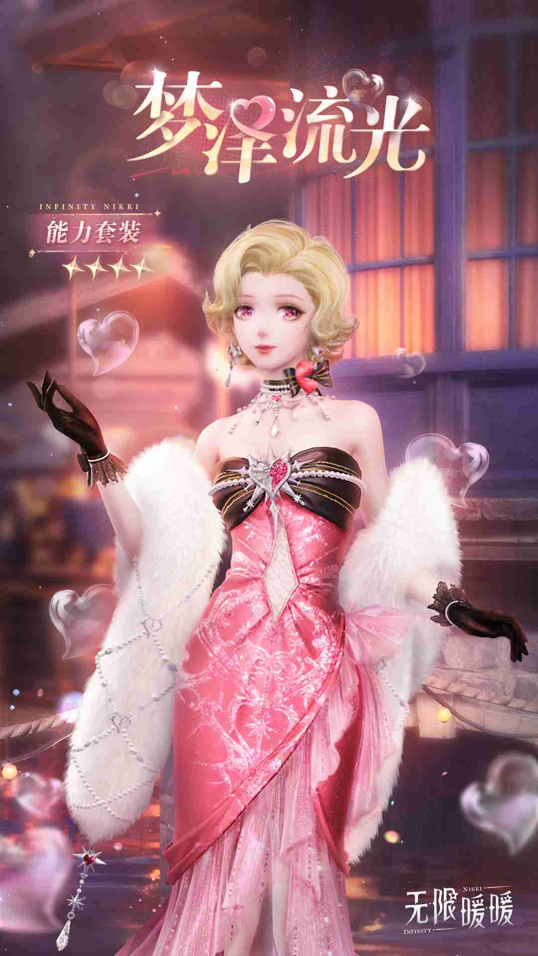 《无限暖暖》两款套装上新！12.19推出伙伴节活动