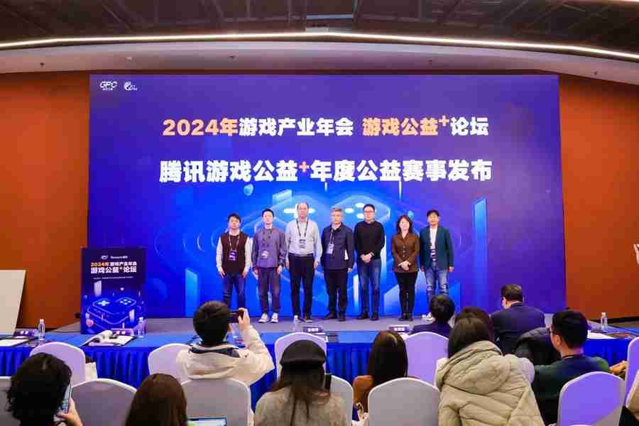 加速游戏与公益融合共赢，共同实现高质量发展