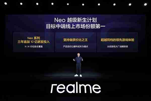 真我Neo7预售1小时同比暴增887%破纪录！徐起：坚持质价比不动摇