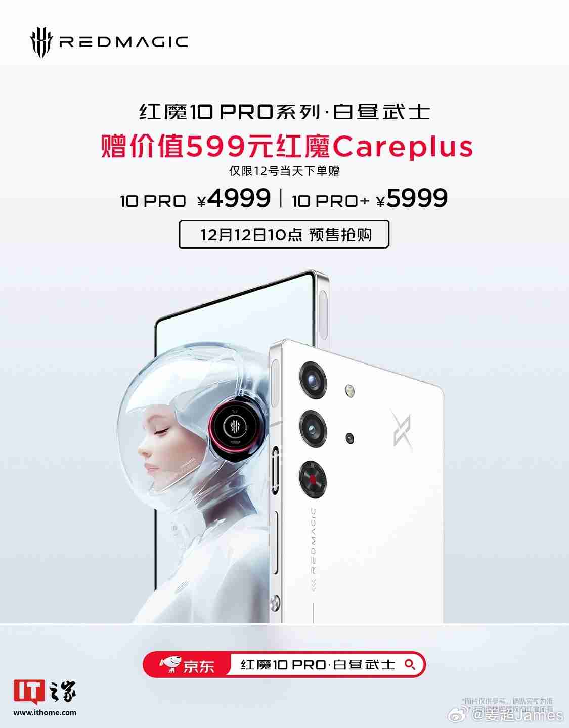 红魔 10 Pro 系列手机“白昼武士”配色预售：骁龙 8 至尊版，4999 元起