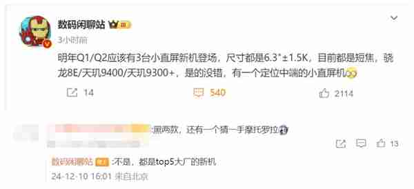 明年上半年3款小屏手机蓄势待发：小屏赛道卷起来了