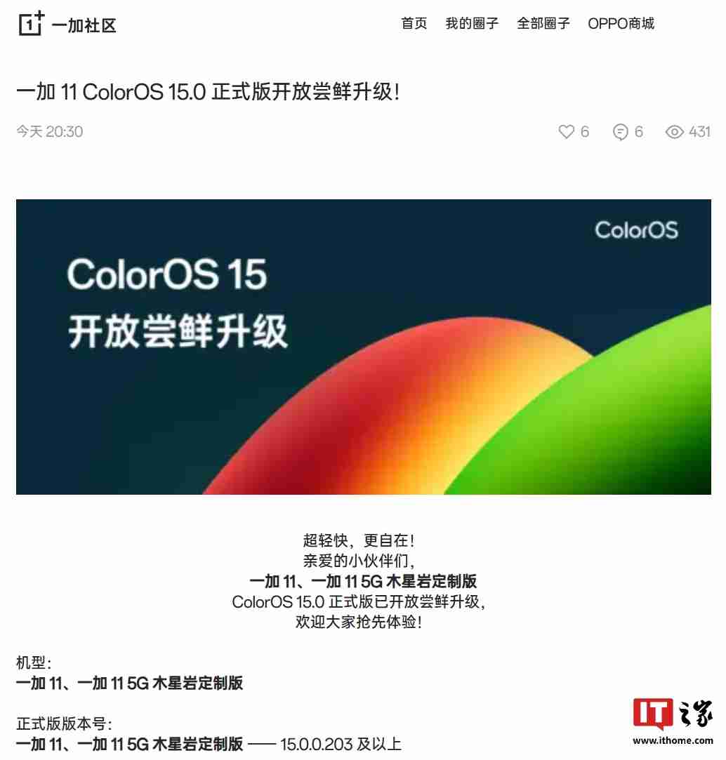 一加 11 系列手机开放 ColorOS 15 系统正式版尝鲜升级：新增识屏问答、AI 去反光等功能