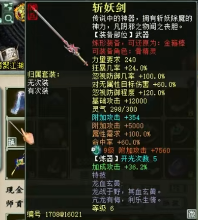 《大话西游2》这个魔不简单！两组属性展示与炼化佳绩