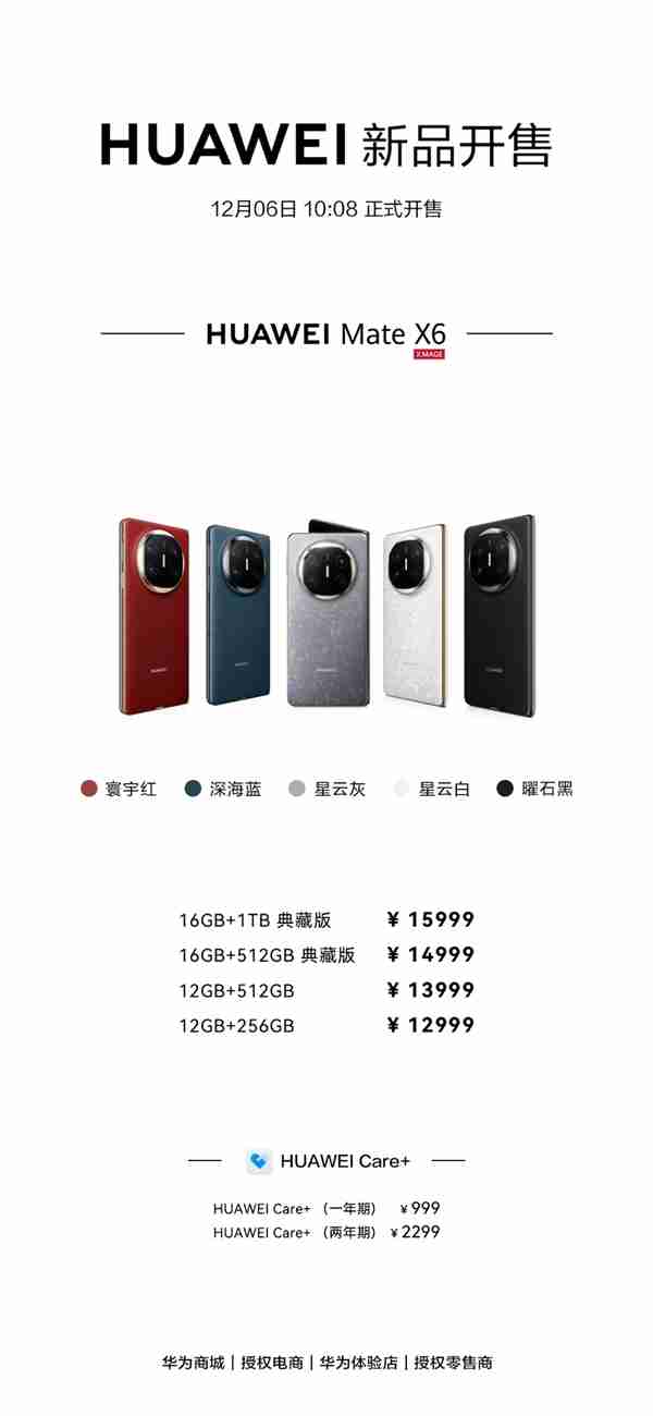 新一代电子茅台！华为Mate X6系列首销：12999元起