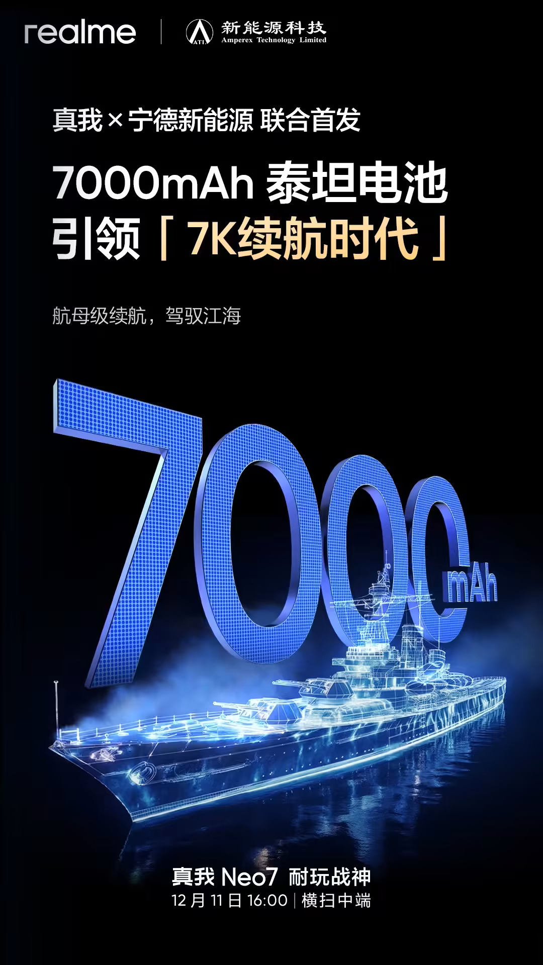 7000mAh时代来了！手机大电池竞赛爆发