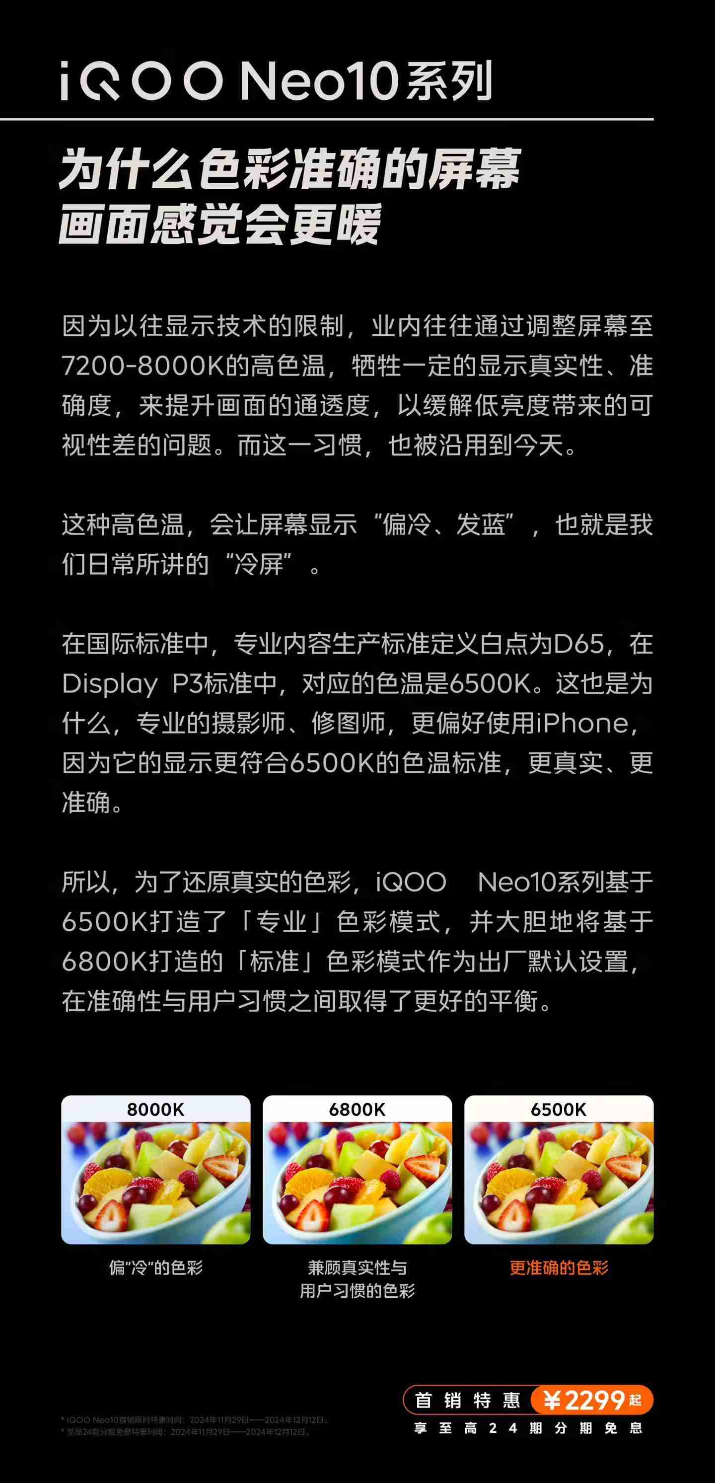 iQOO Neo10系列手机屏幕选择更准确、更真实还原色彩，支持切换为“艳丽模式”