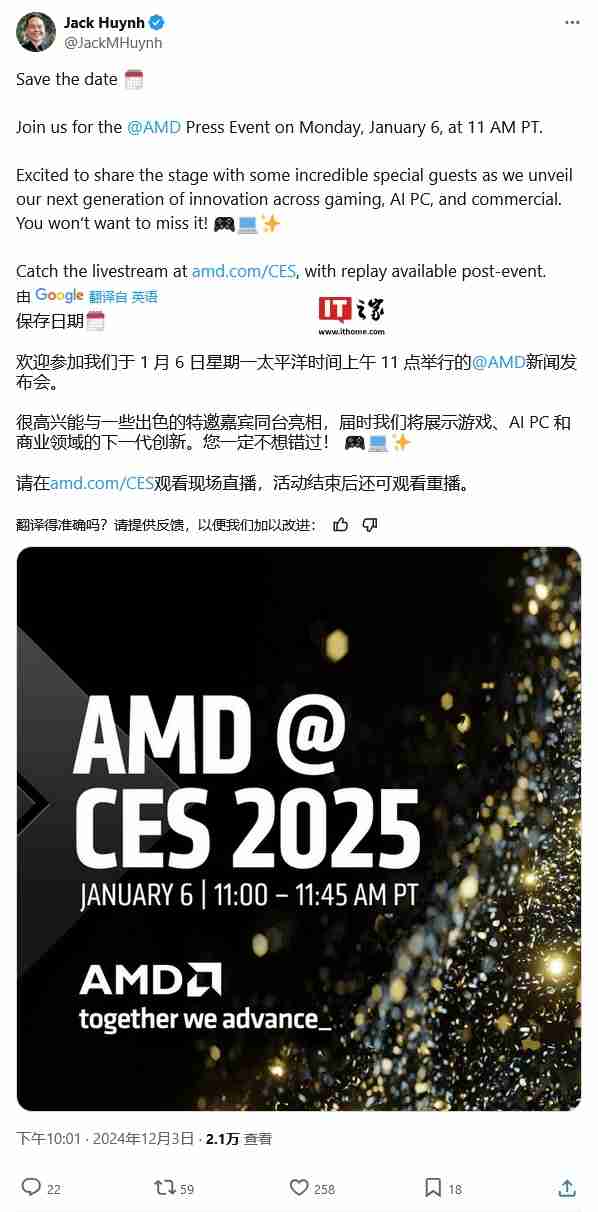 AMD 官宣 CES 2025 发布会，将展示“游戏领域的下一代创新”
