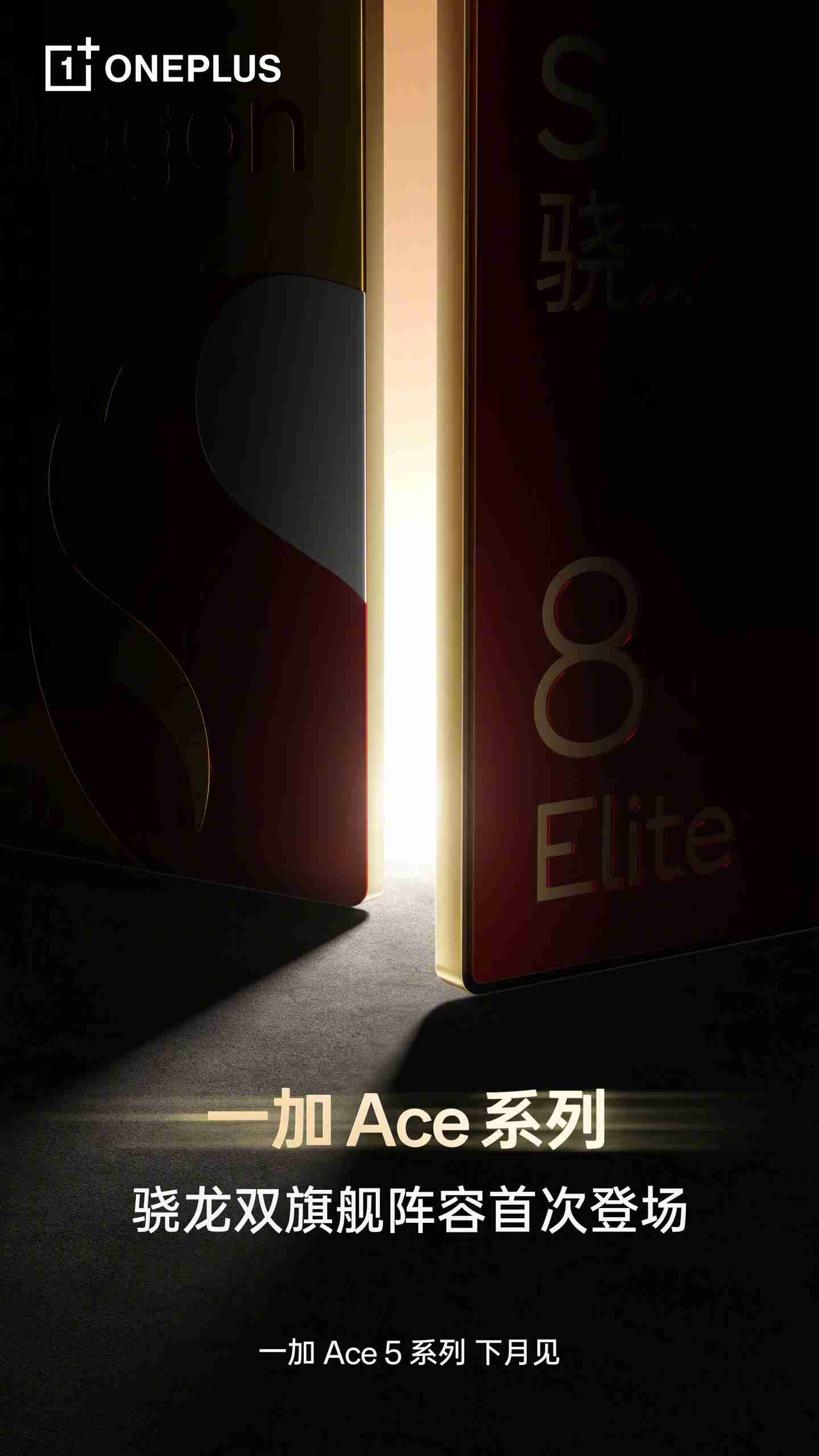 一加 Ace 5 手机现身 Geekbench，预计搭载骁龙 8 Gen 3 处理器