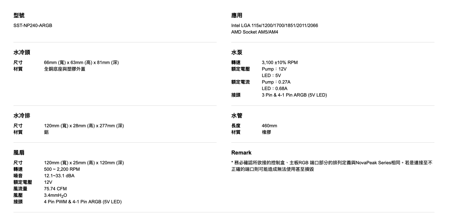 银昕推出 NovaPeak 系列 ARGB 水冷散热器，可选 240 / 360mm 双版本