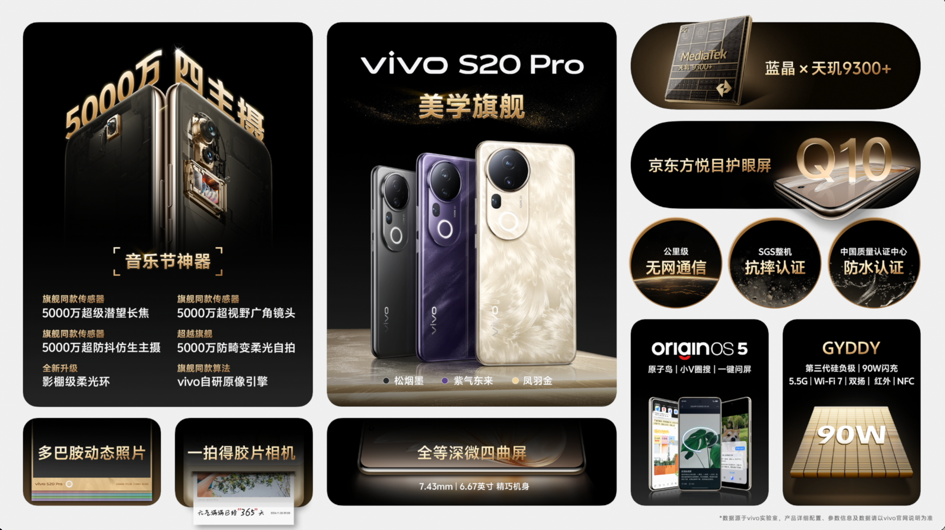 vivo S20系列手机发布，售价2299元起