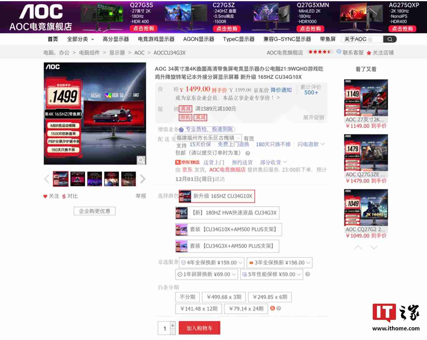 AOC 推出“CU34G10XP”34 英寸带鱼屏显示器，搭 1440P 180Hz VA 面板