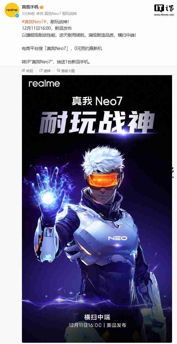 realme 官宣真我 Neo7 手机 12 月 11 日发布，预计搭载天玑 9300+ 处理器
