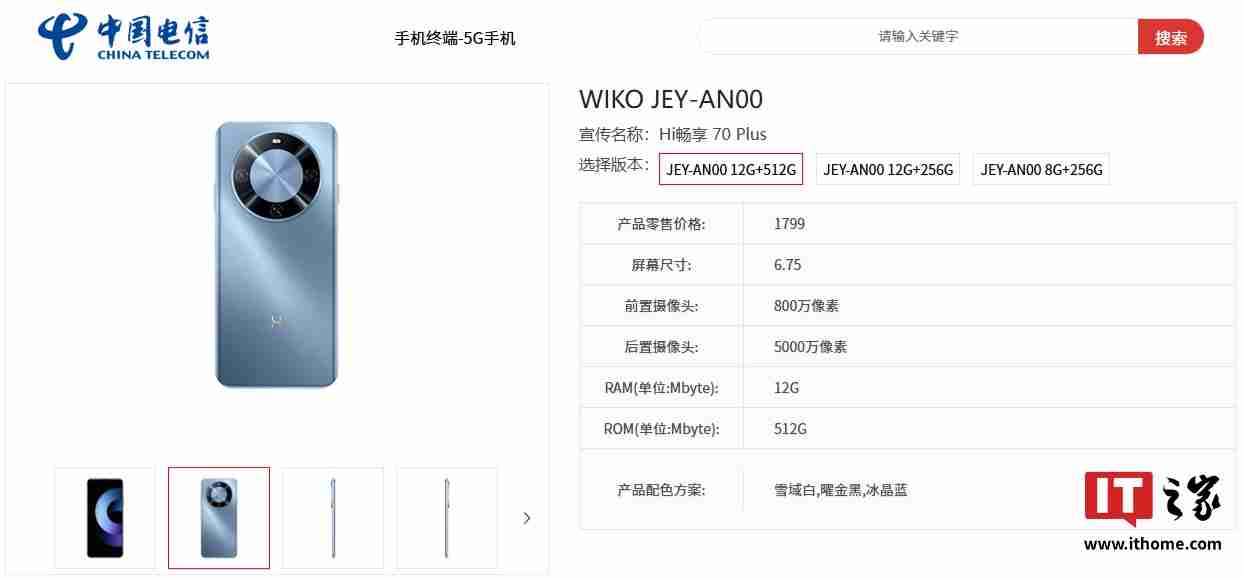 WIKO Hi 畅享 70 Plus 手机现身电信终端产品库：6100mAh 电池、安卓 11 系统，售价 1399 元起