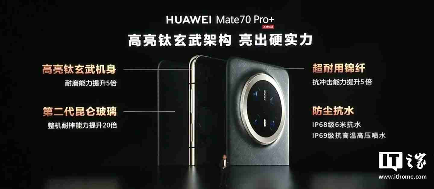 华为 Mate70 / Pro / Pro+ 系列旗舰手机亮相，余承东豪言“靠抄袭是没有未来的”