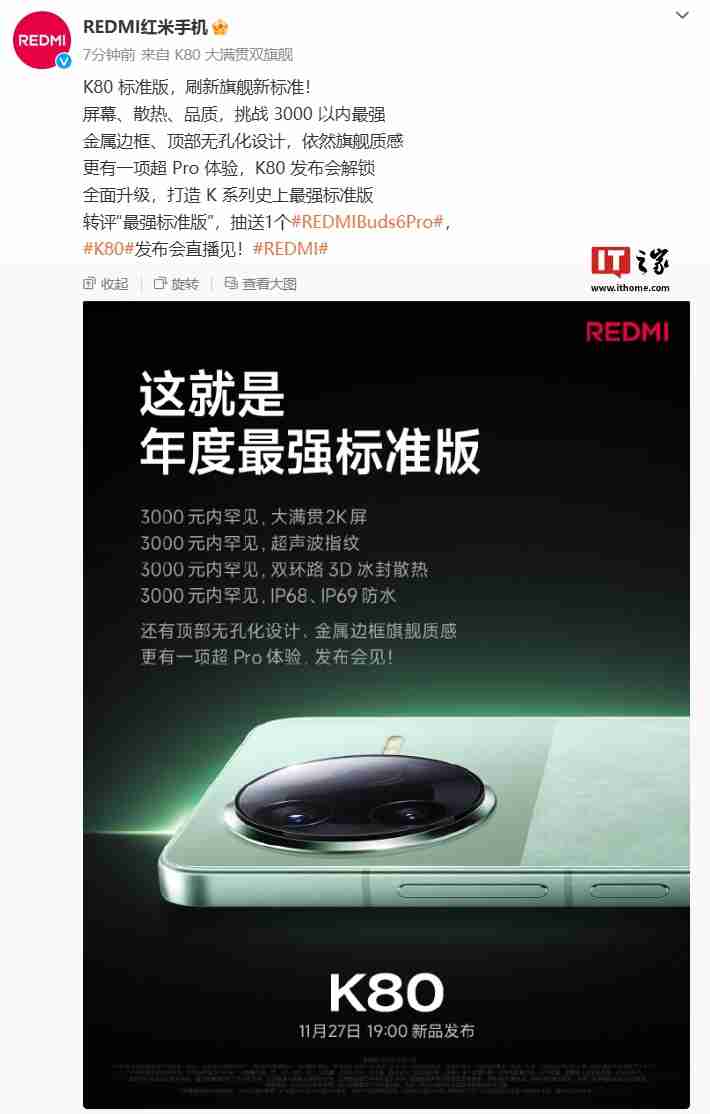 小米 REDMI K80 标准版手机预热：大满贯 2K 屏、超声波指纹，号称“挑战 3000 以内最强”
