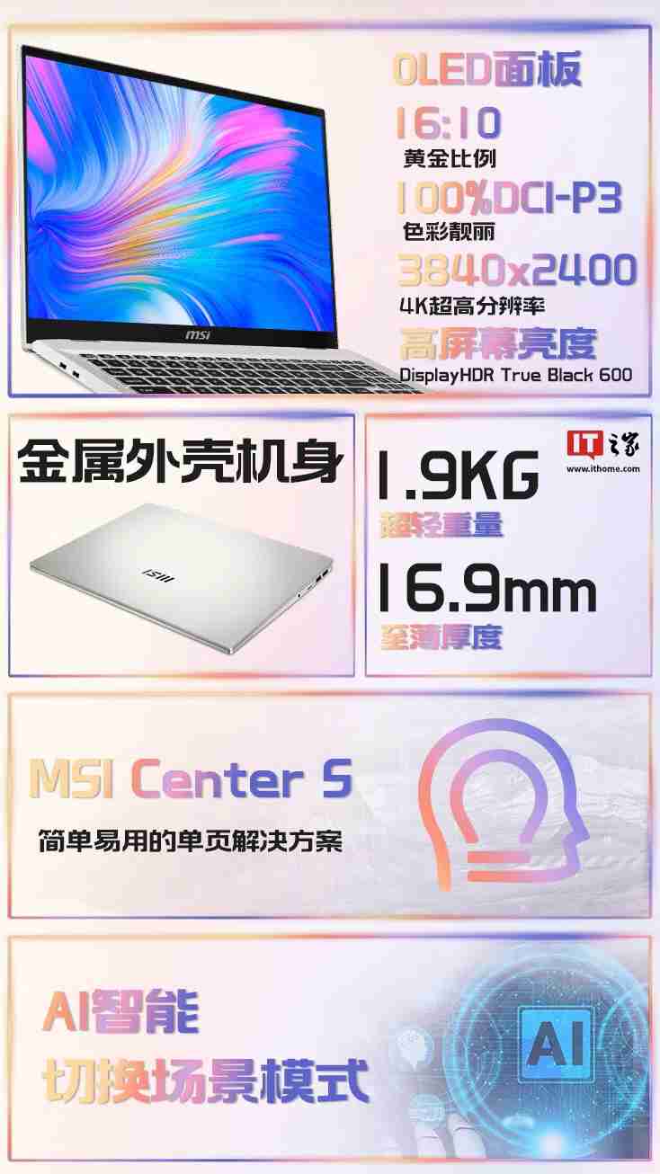 2024 款微星尊爵 16 AI+ 锐龙版笔记本开售：AI 9 HX370 + 32G + 1T 售 12999 元