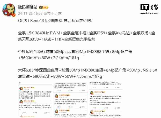 oppo reno13 系列手机配置汇总，今晚正式发布