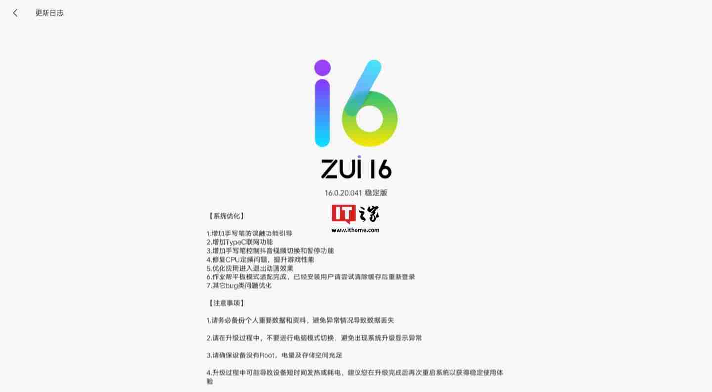 联想小新 Pad Pro 12.7 平板 2025 款获推 ZUI 16.0.20.041 稳定版：新增 TypeC 联网等功能