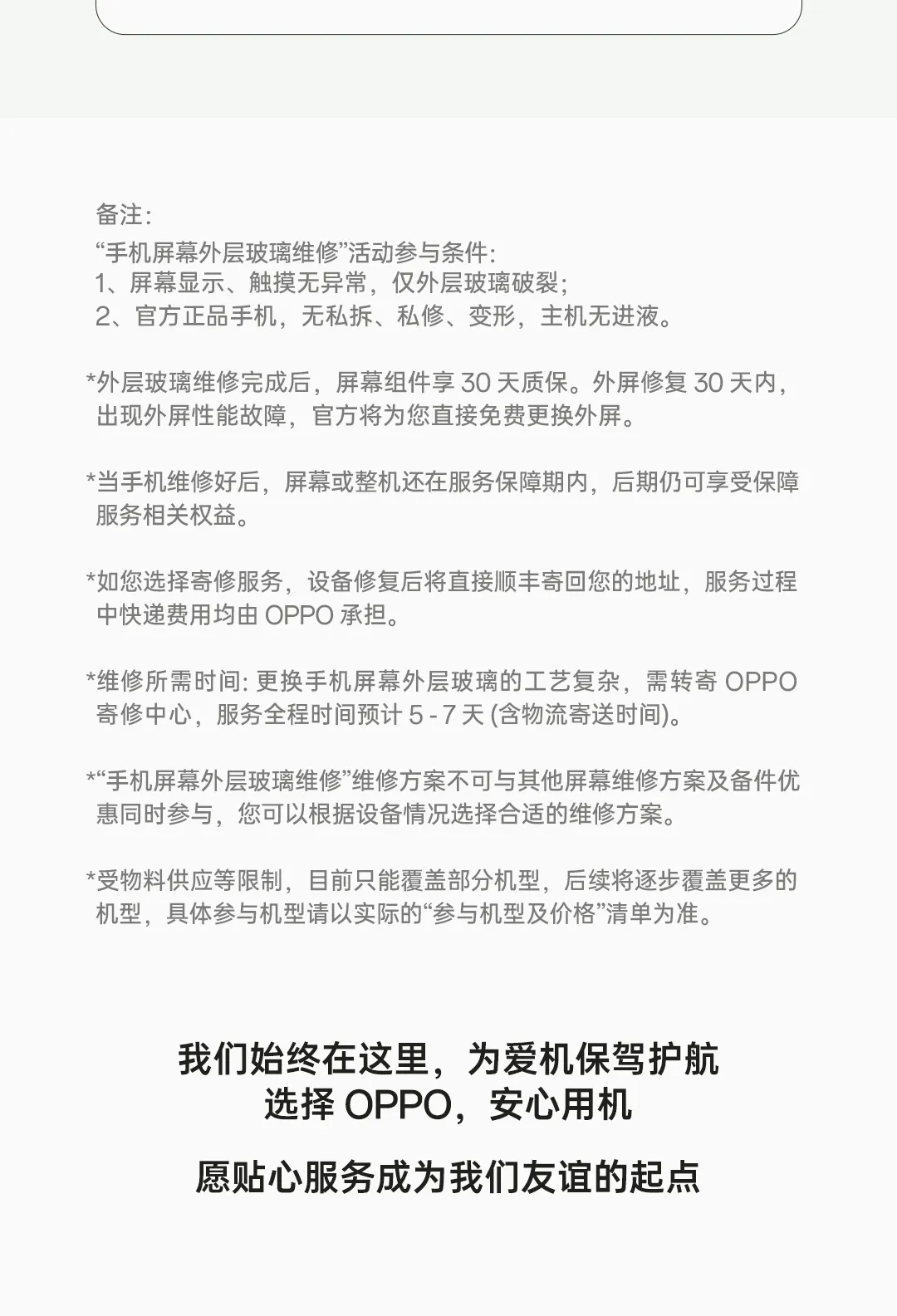 OPPO 手机屏外层玻璃维修限时活动开启：原厂外屏 269 元起，免 50 元人工费
