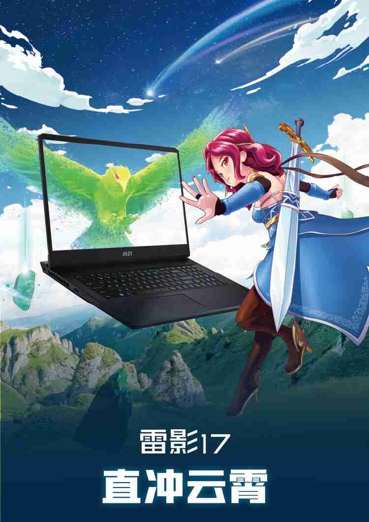 微星雷影 17 游戏本上新：首发搭载 AMD 锐龙 7 7840HX 处理器 + RTX 4060 显卡