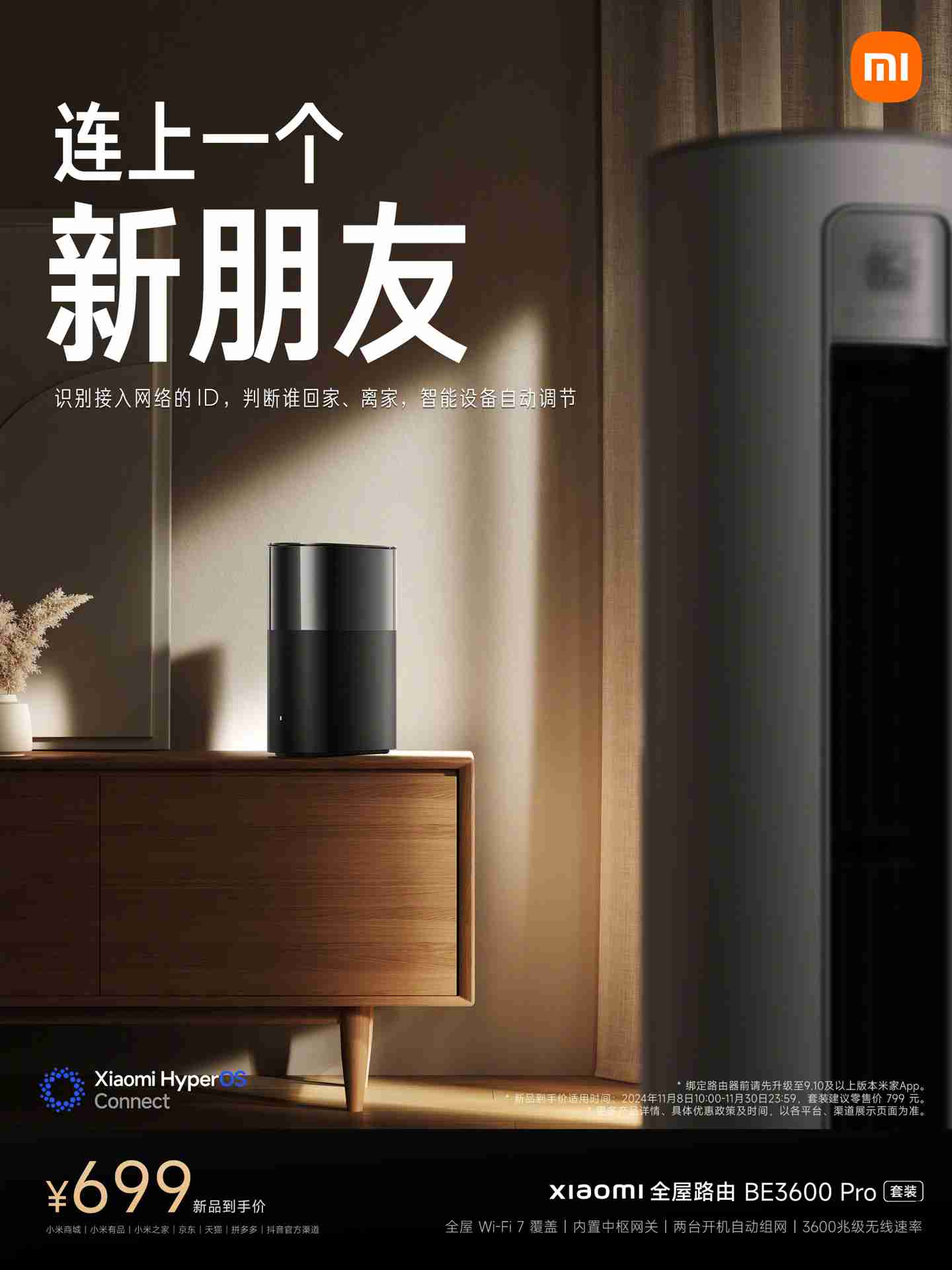 支持澎湃智联、Wi-Fi 7：小米全屋路由 BE3600 Pro 套装 591 元补贴购