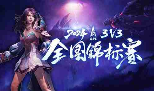 爱玛独家冠名永恒之塔2024APL赛事 开启电竞新纪元