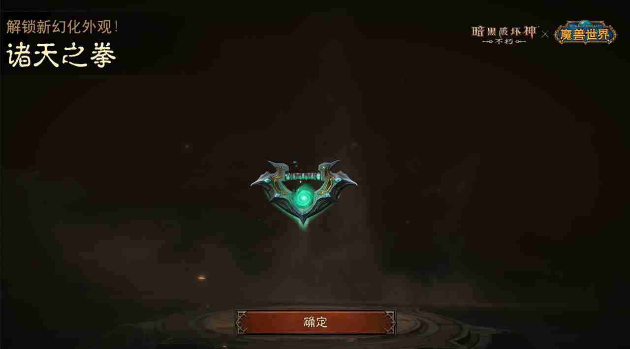 神器天降！《暗黑破坏神：不朽》×《魔兽世界》联动武器幻化外观再现经典