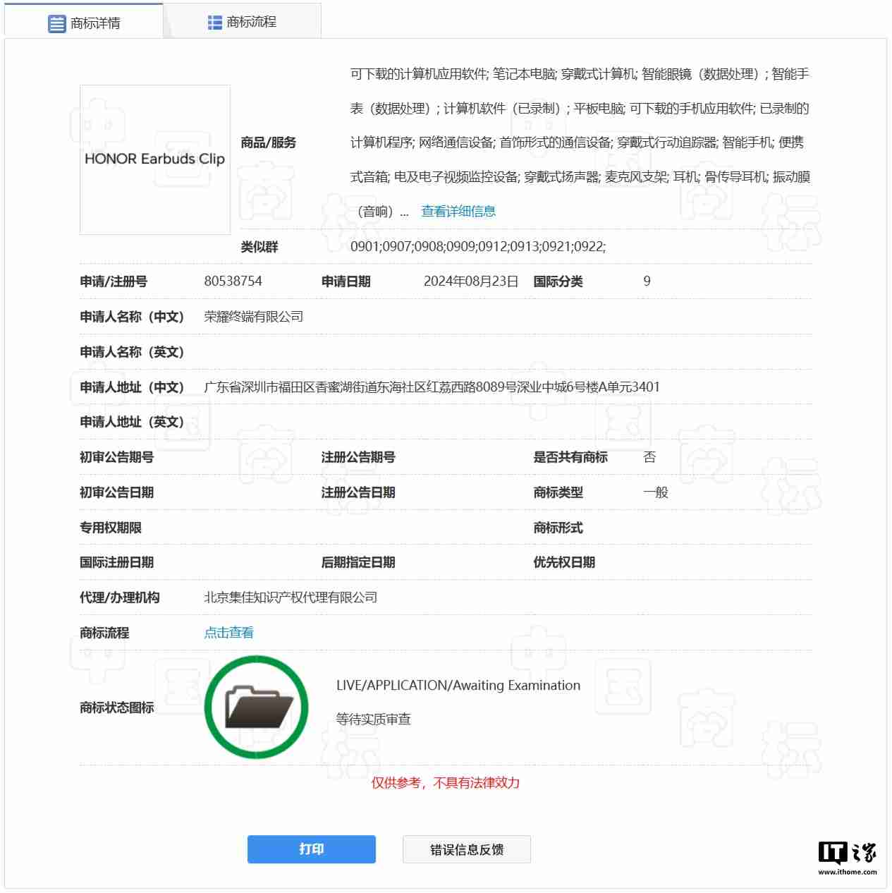 姜海荣预热荣耀 300 系列手机，耳夹式耳机成亮点