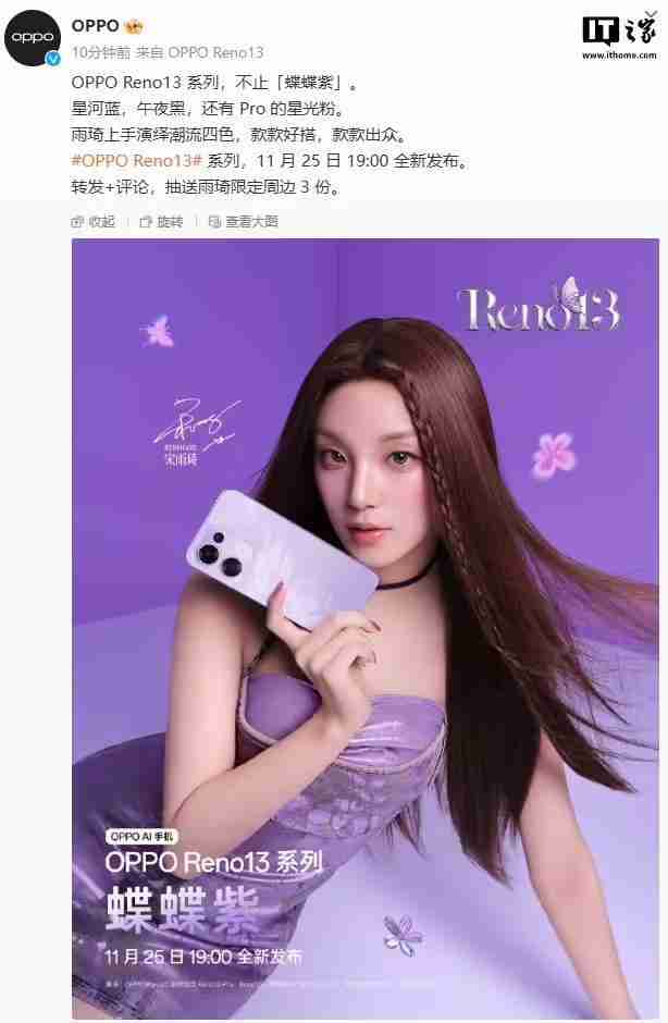 OPPO Reno13系列手机四款配色公布，全系金属中框