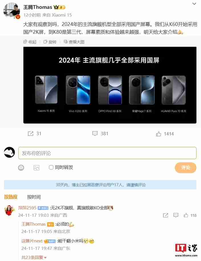 小米 Redmi K80 手机屏幕技术沟通会今天下午举行：联合中山大学中山眼科中心、TCL 华星打造