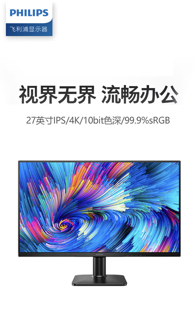飞利浦推出“27E2N1800”27 英寸显示器：4K 60Hz，1089 元