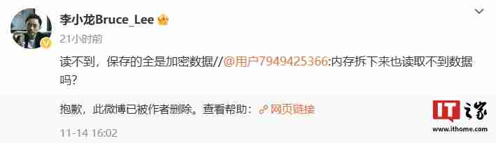 华为李小龙：华为手机没有密码完全无法获取手机内数据，内存拆下来也读不到