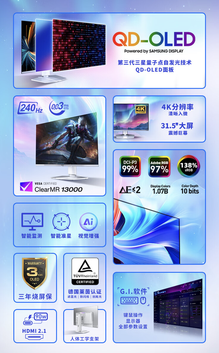 微星“321URXW”31.5 英寸显示器国行发布：4K 240Hz QD-OLED，7499 元