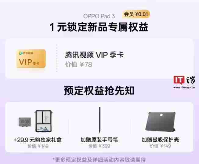 OPPO Reno 13系列手机开启预约，同期新品含Pad 3平板