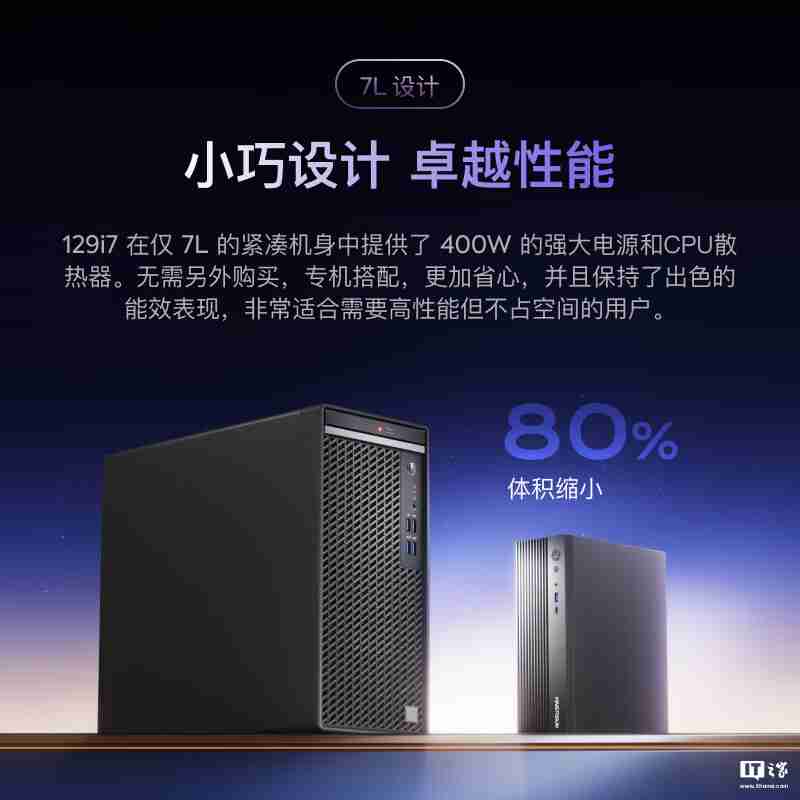 铭凡推出 129i7 台式机：i9-12900HK、7L 机箱，准系统售 2119 元