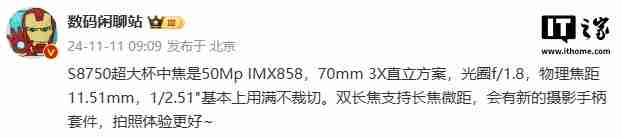 某厂骁龙8至尊版“超大杯”影像规格曝光，预计为小米15 Ultra