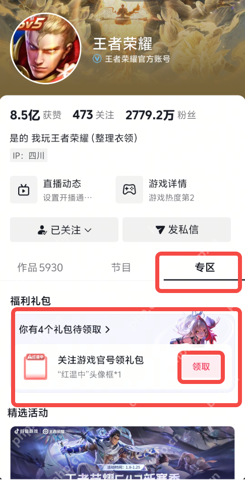王者荣耀红温中头像框获取方式 王者荣耀红温中头像框怎么获得【攻略】 - php中文网