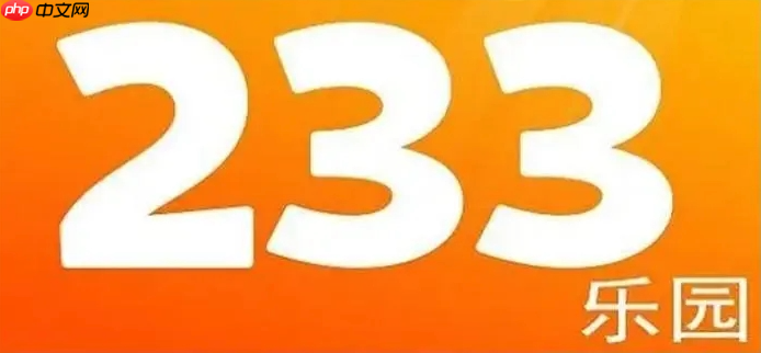 233乐园怎样筛选适合儿童的益智游戏_233乐园儿童游戏筛选技巧【甄选】