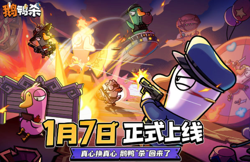 鹅鸭杀网页认证登录入口 鹅鸭杀手游官网网页认证登录入口手机